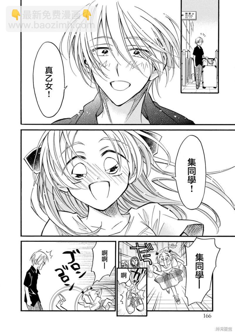 真乙女★迷糊天堂 - 第28話 - 7