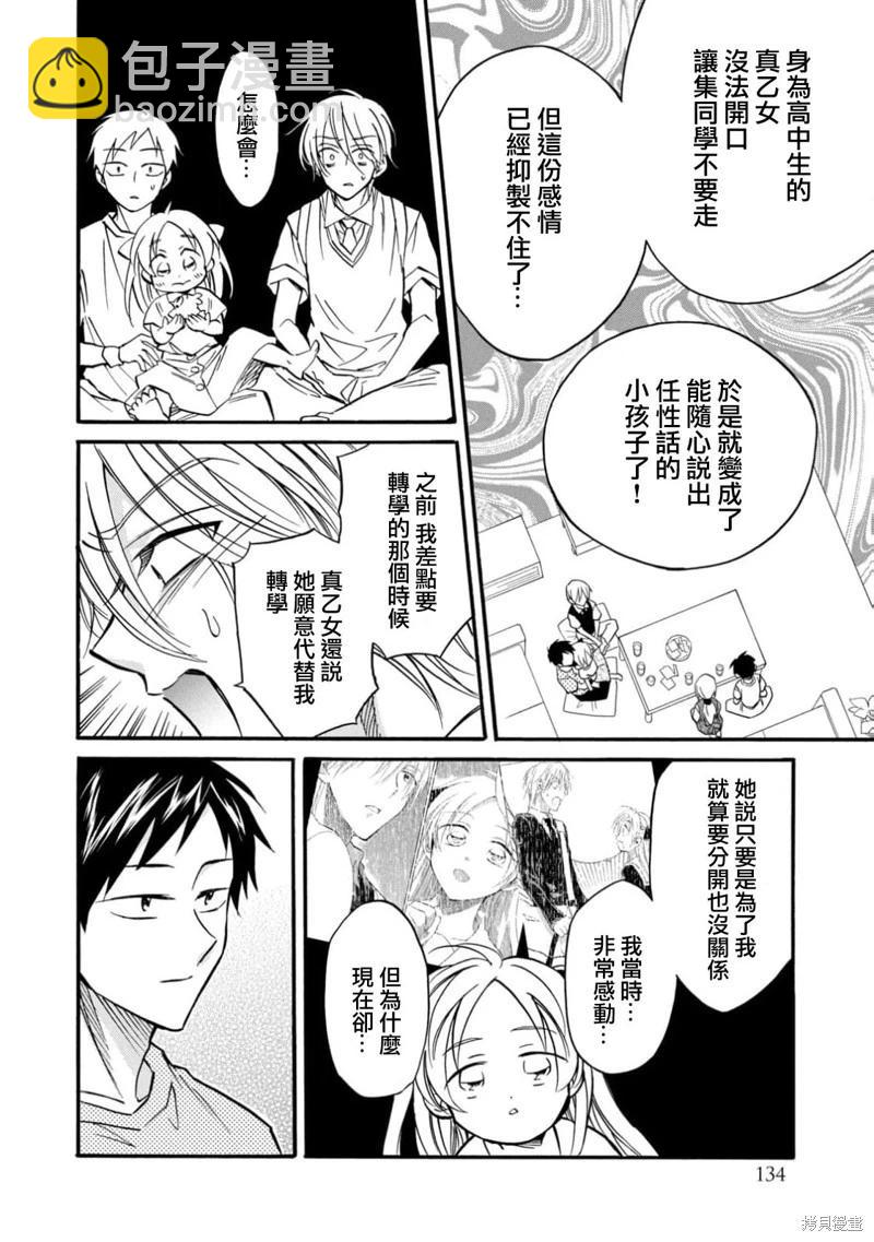 真乙女★迷糊天堂 - 第28話 - 4