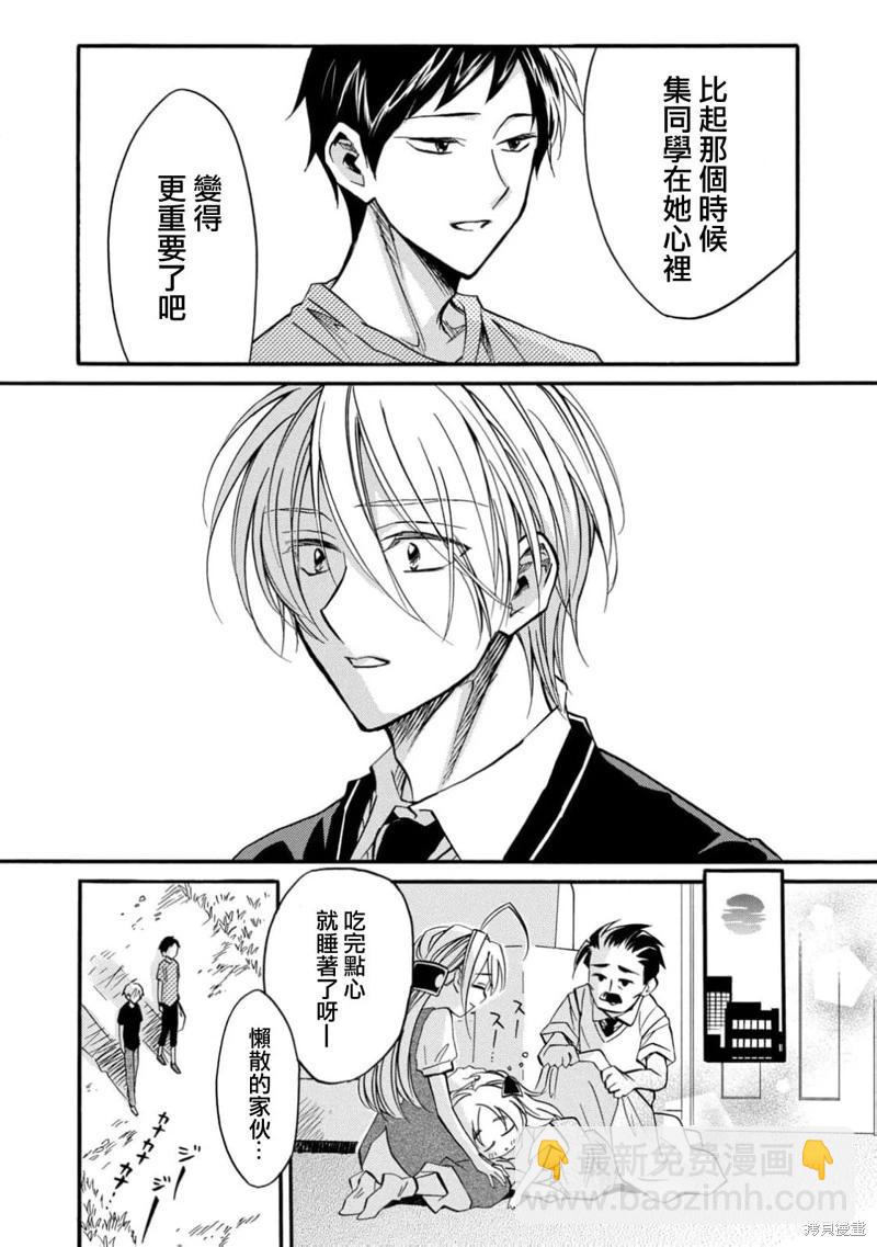 真乙女★迷糊天堂 - 第28話 - 5