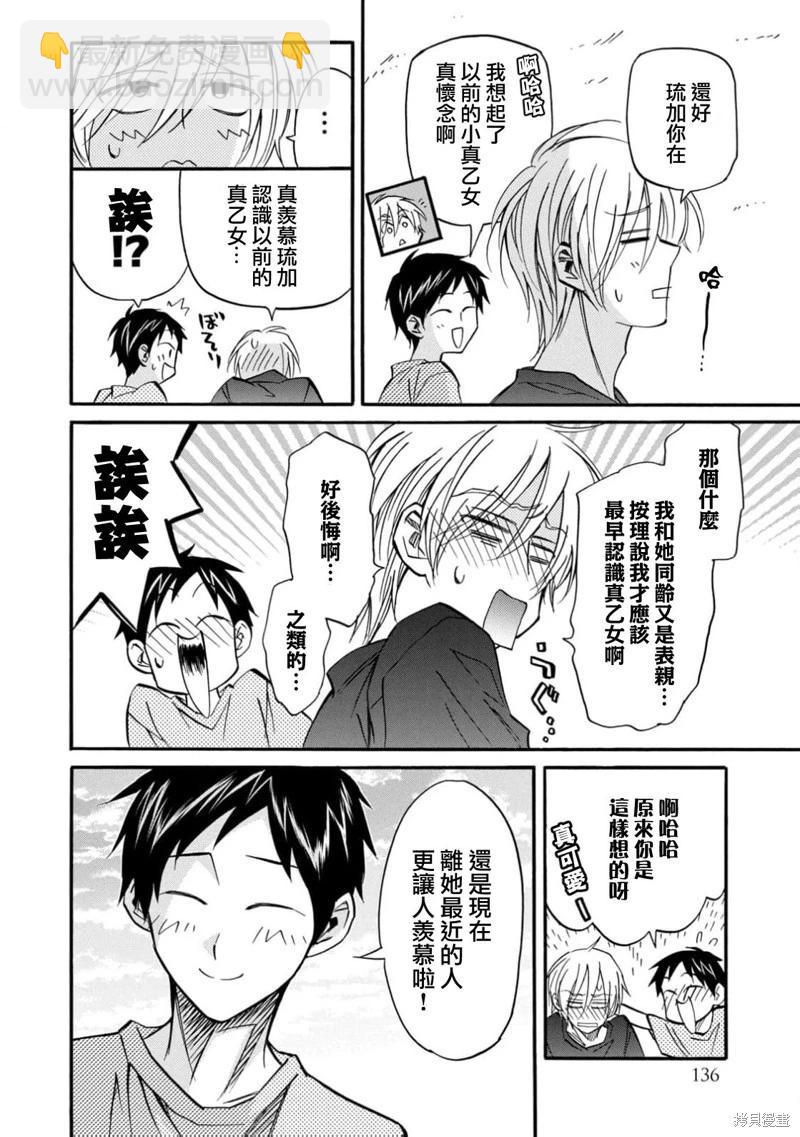 真乙女★迷糊天堂 - 第28話 - 6