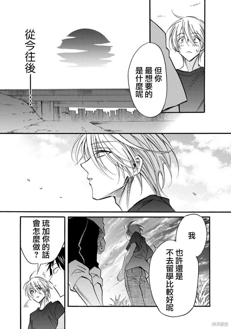 真乙女★迷糊天堂 - 第28話 - 7