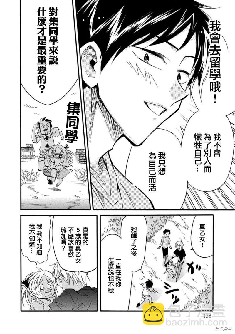 真乙女★迷糊天堂 - 第28話 - 1