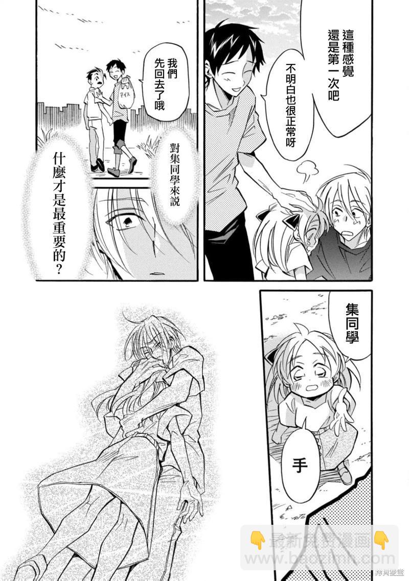 真乙女★迷糊天堂 - 第28話 - 2