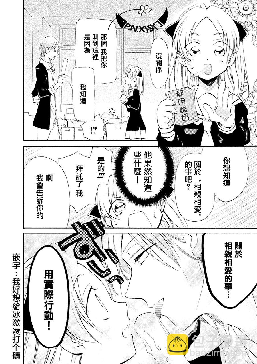 真乙女★迷糊天堂 - 第04話 - 4