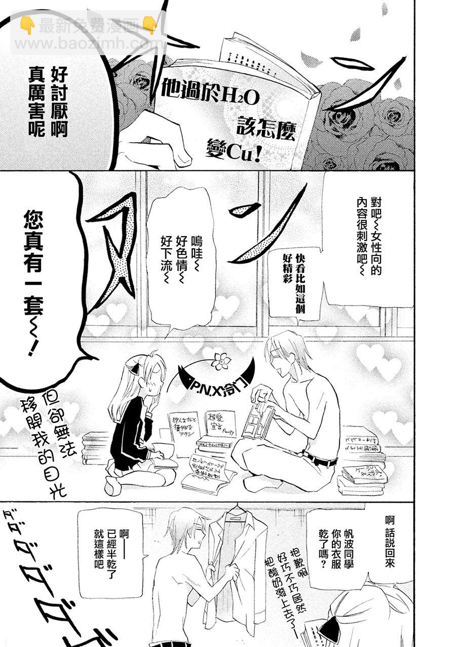 真乙女★迷糊天堂 - 第04話 - 3