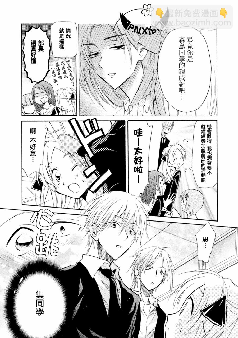 真乙女★迷糊天堂 - 第06話 - 3