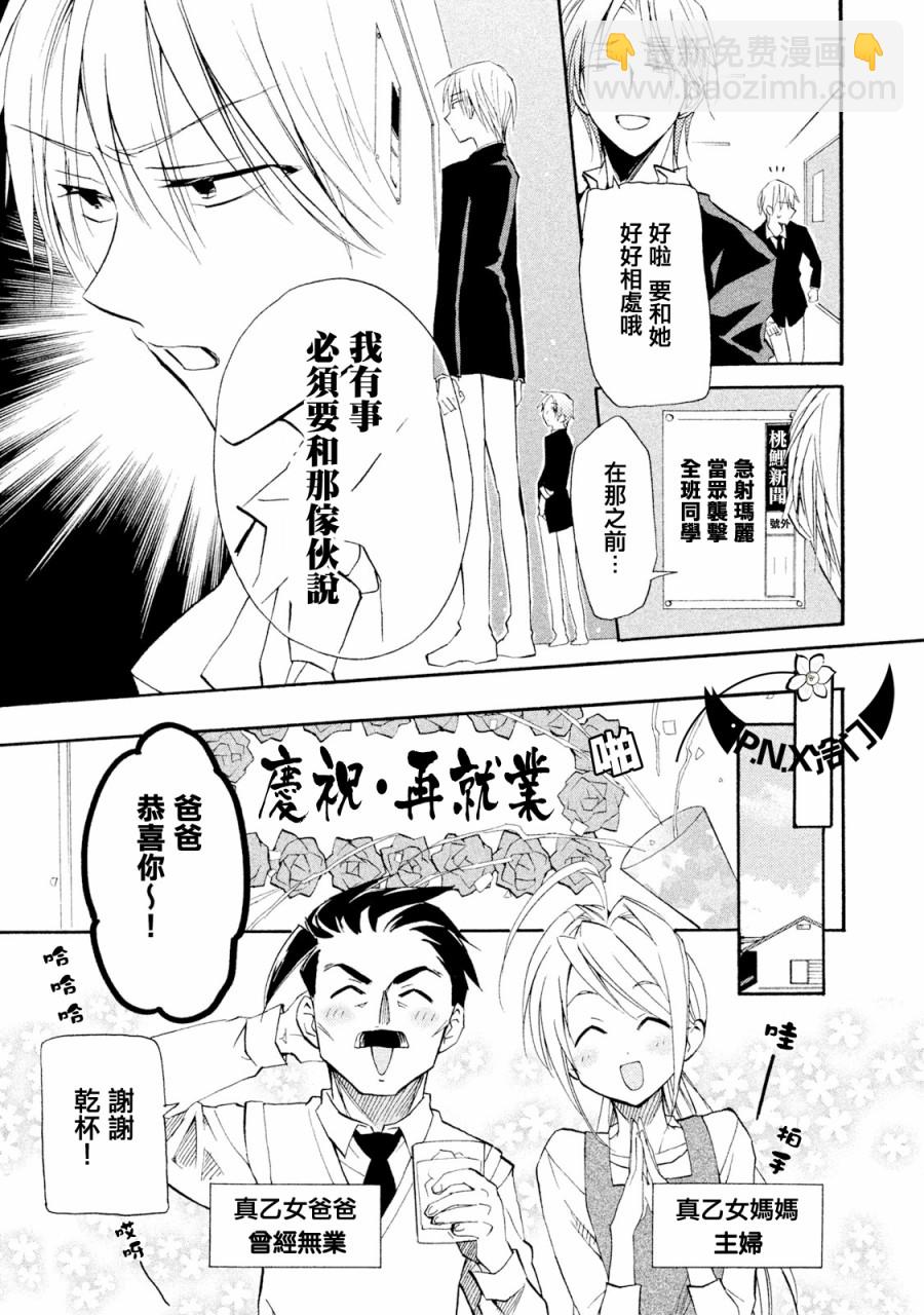 真乙女★迷糊天堂 - 第06話 - 7