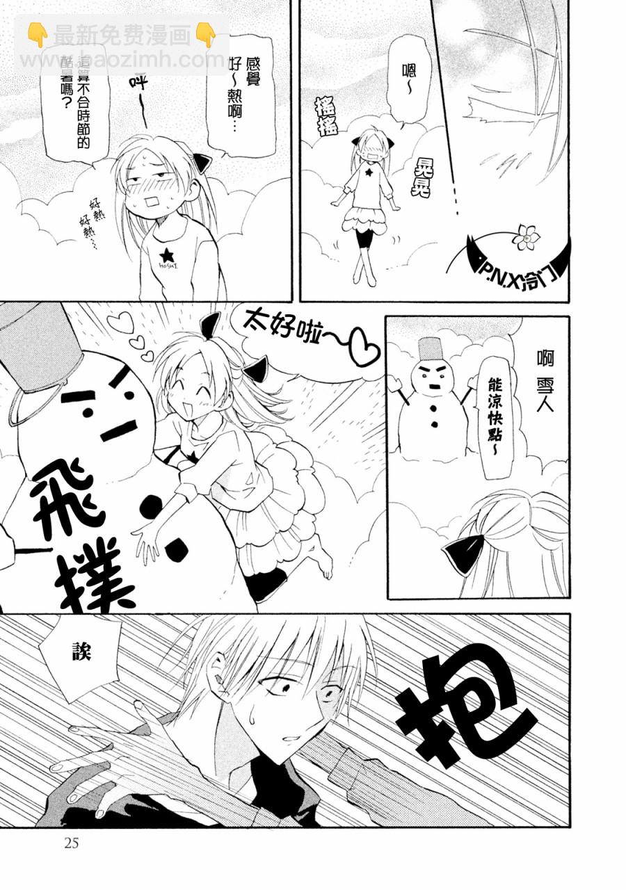 真乙女★迷糊天堂 - 第06話 - 3