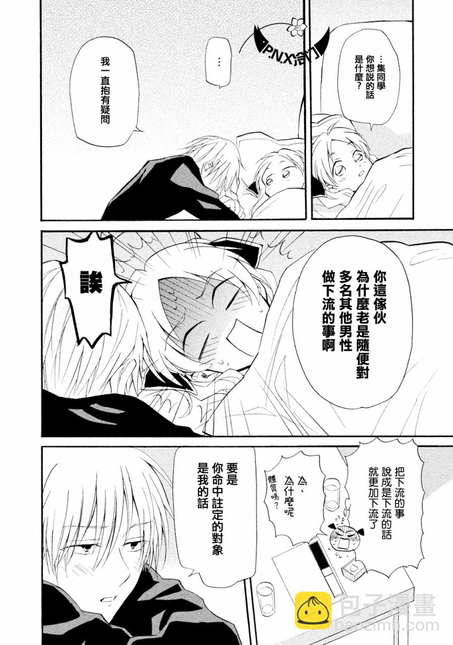 真乙女★迷糊天堂 - 第06話 - 1