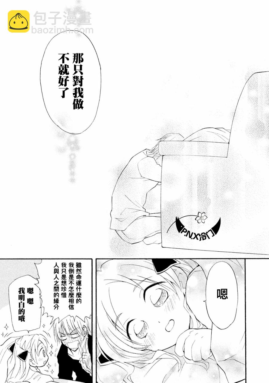 真乙女★迷糊天堂 - 第06話 - 2