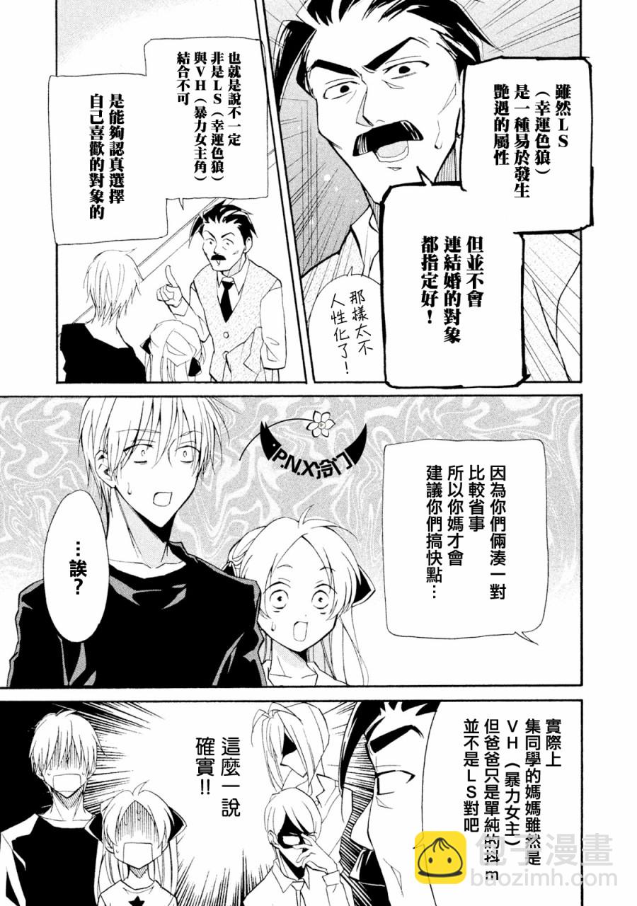 真乙女★迷糊天堂 - 第06話 - 4