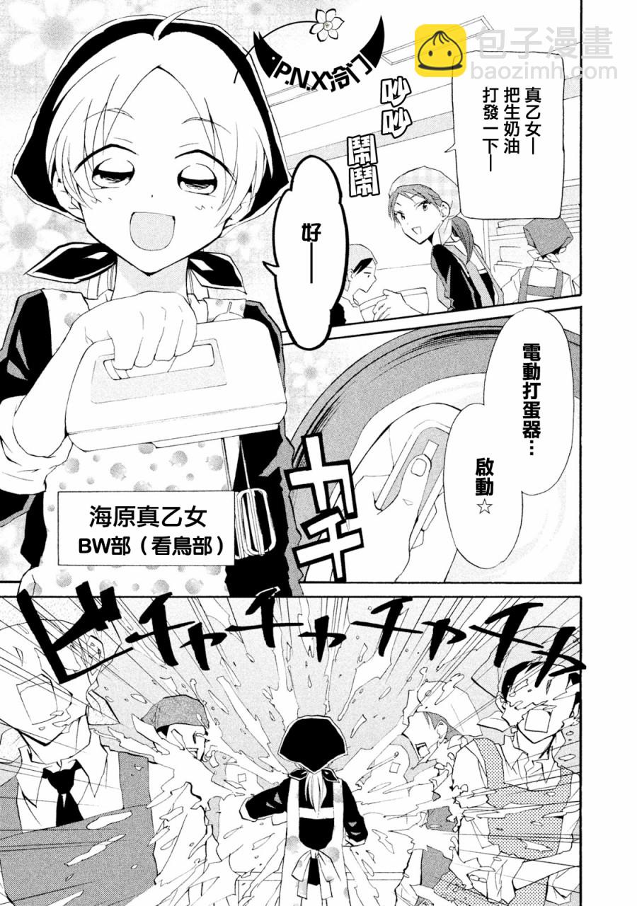 真乙女★迷糊天堂 - 第06話 - 6