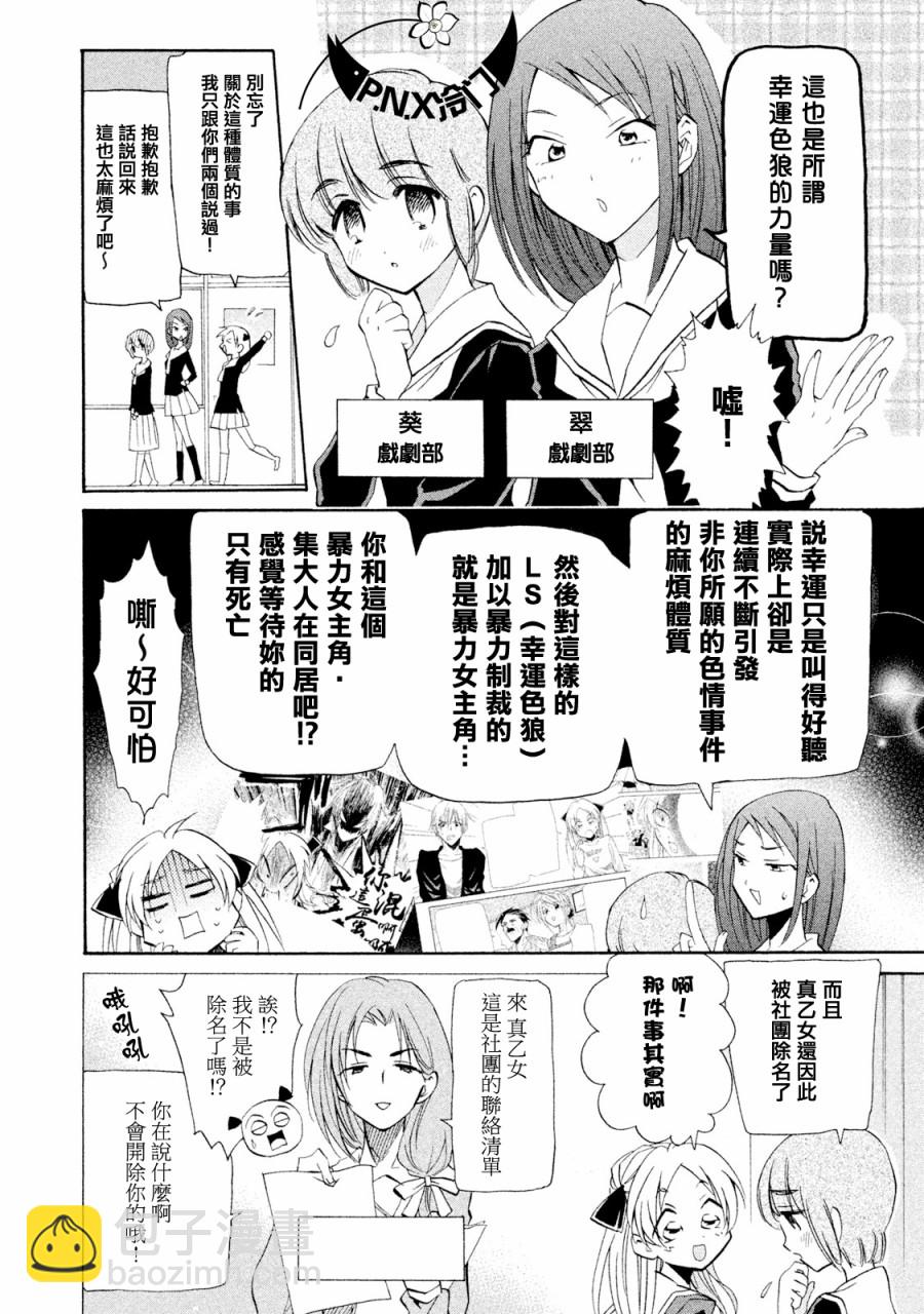 真乙女★迷糊天堂 - 第06話 - 2