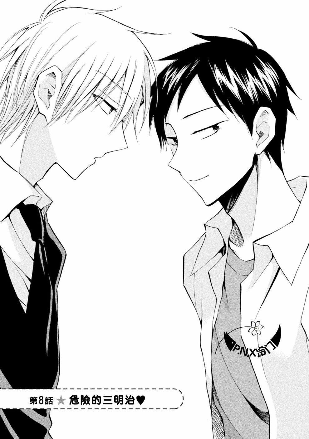 真乙女★迷糊天堂 - 第08話 - 1