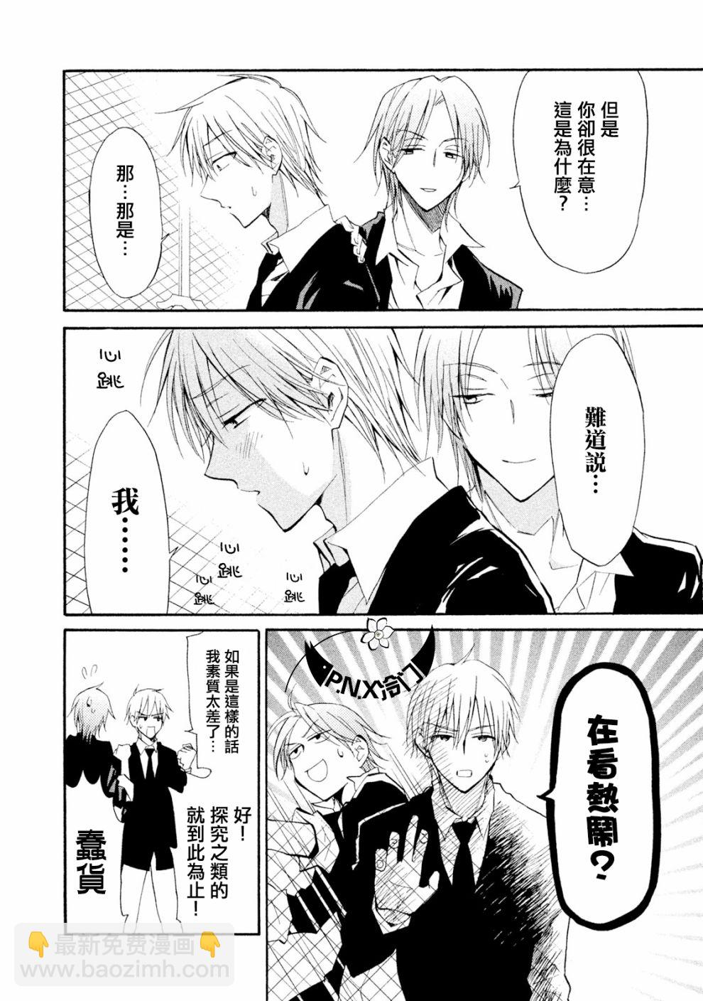 真乙女★迷糊天堂 - 第08話 - 2