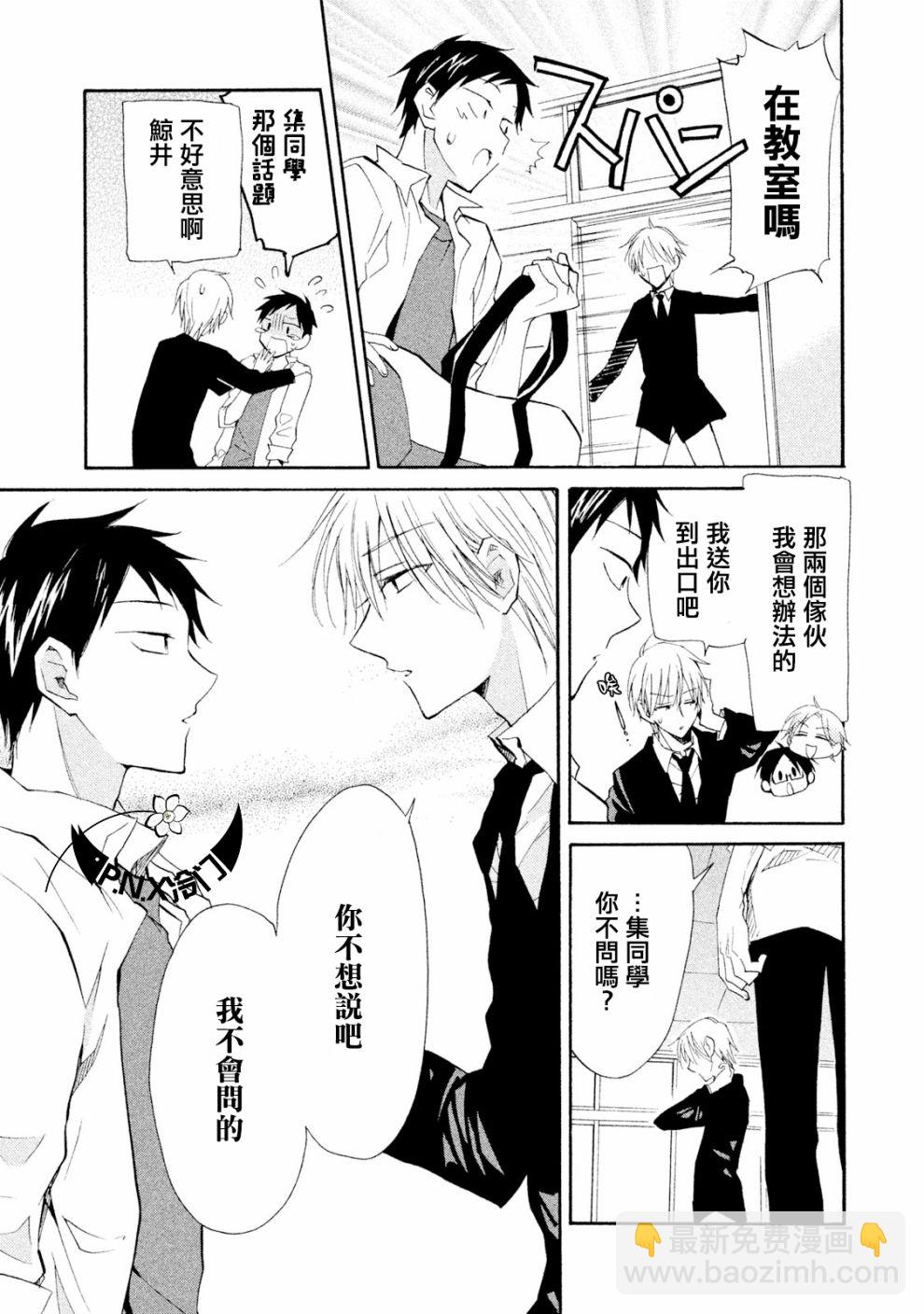 真乙女★迷糊天堂 - 第08話 - 1