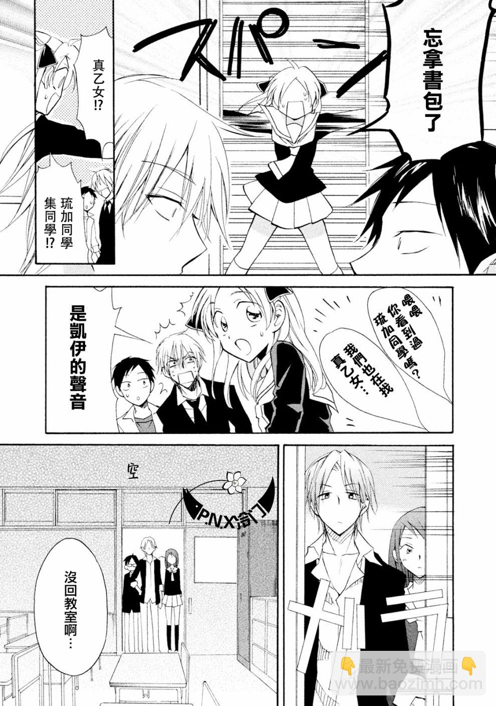 真乙女★迷糊天堂 - 第08話 - 3