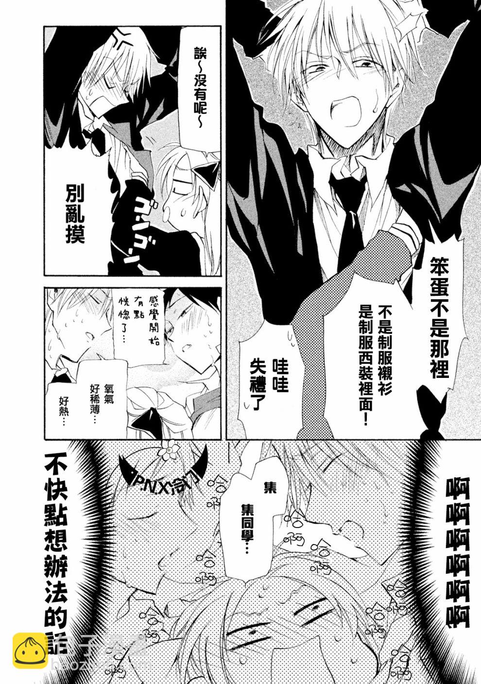 真乙女★迷糊天堂 - 第08話 - 2