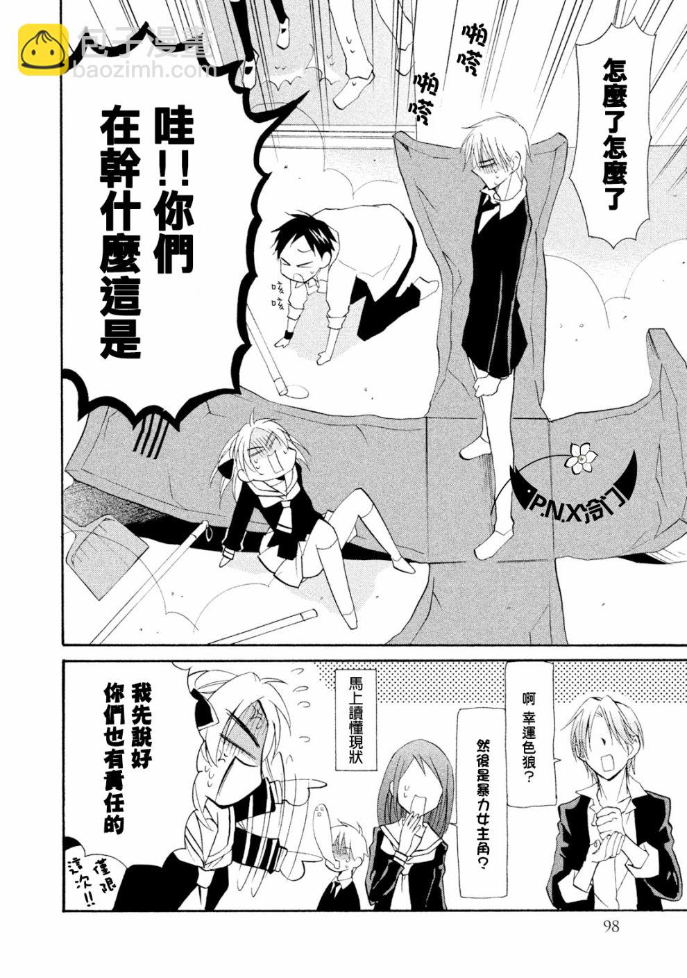 真乙女★迷糊天堂 - 第08話 - 4