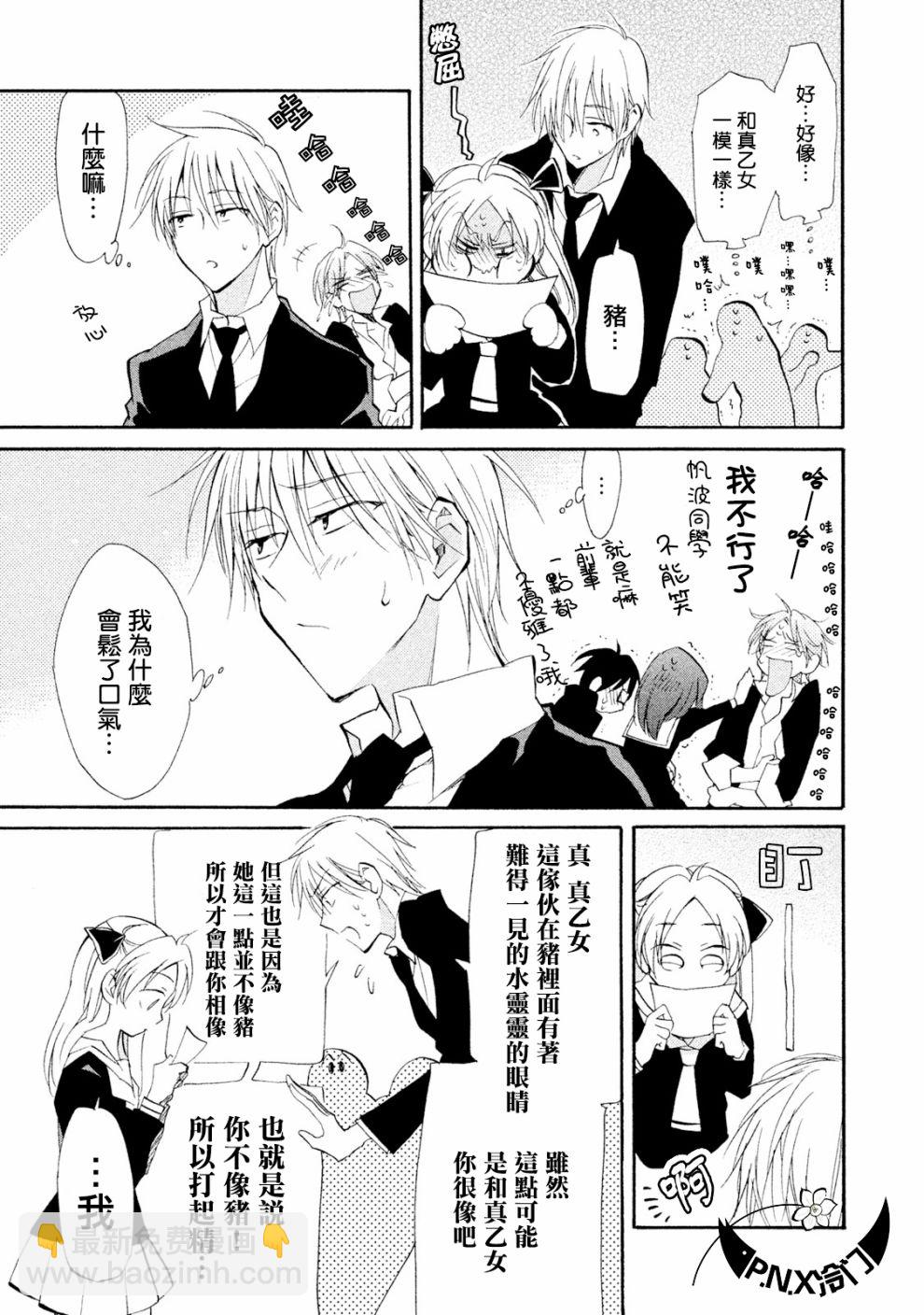 真乙女★迷糊天堂 - 第08話 - 1