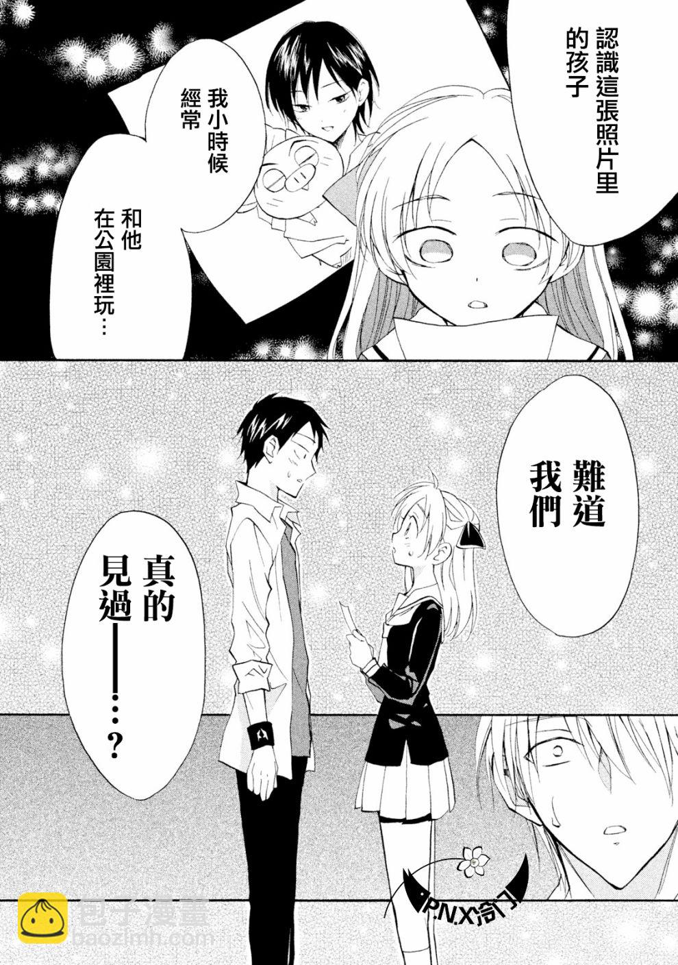 真乙女★迷糊天堂 - 第08話 - 2