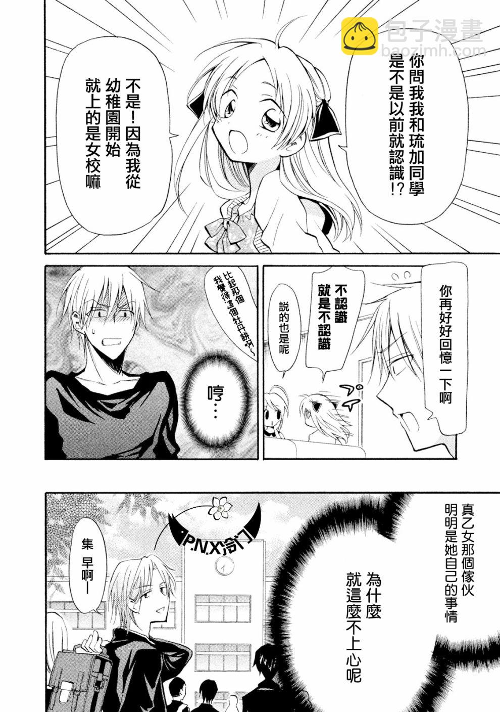 真乙女★迷糊天堂 - 第08話 - 4