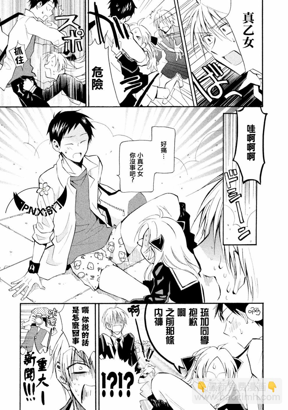 真乙女★迷糊天堂 - 第08話 - 1