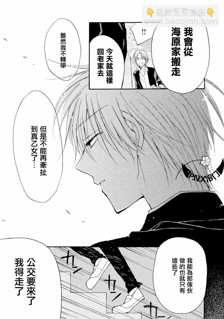 真乙女★迷糊天堂 - 第10話 - 5