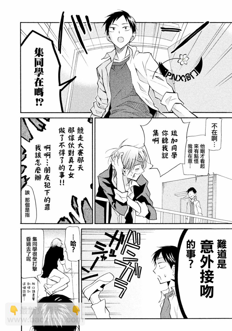 真乙女★迷糊天堂 - 第10話 - 6