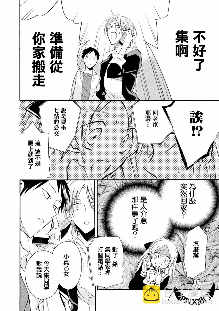 真乙女★迷糊天堂 - 第10話 - 2