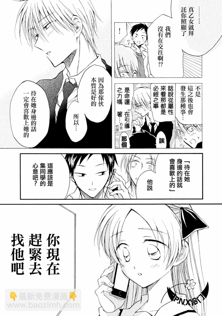 真乙女★迷糊天堂 - 第10話 - 3