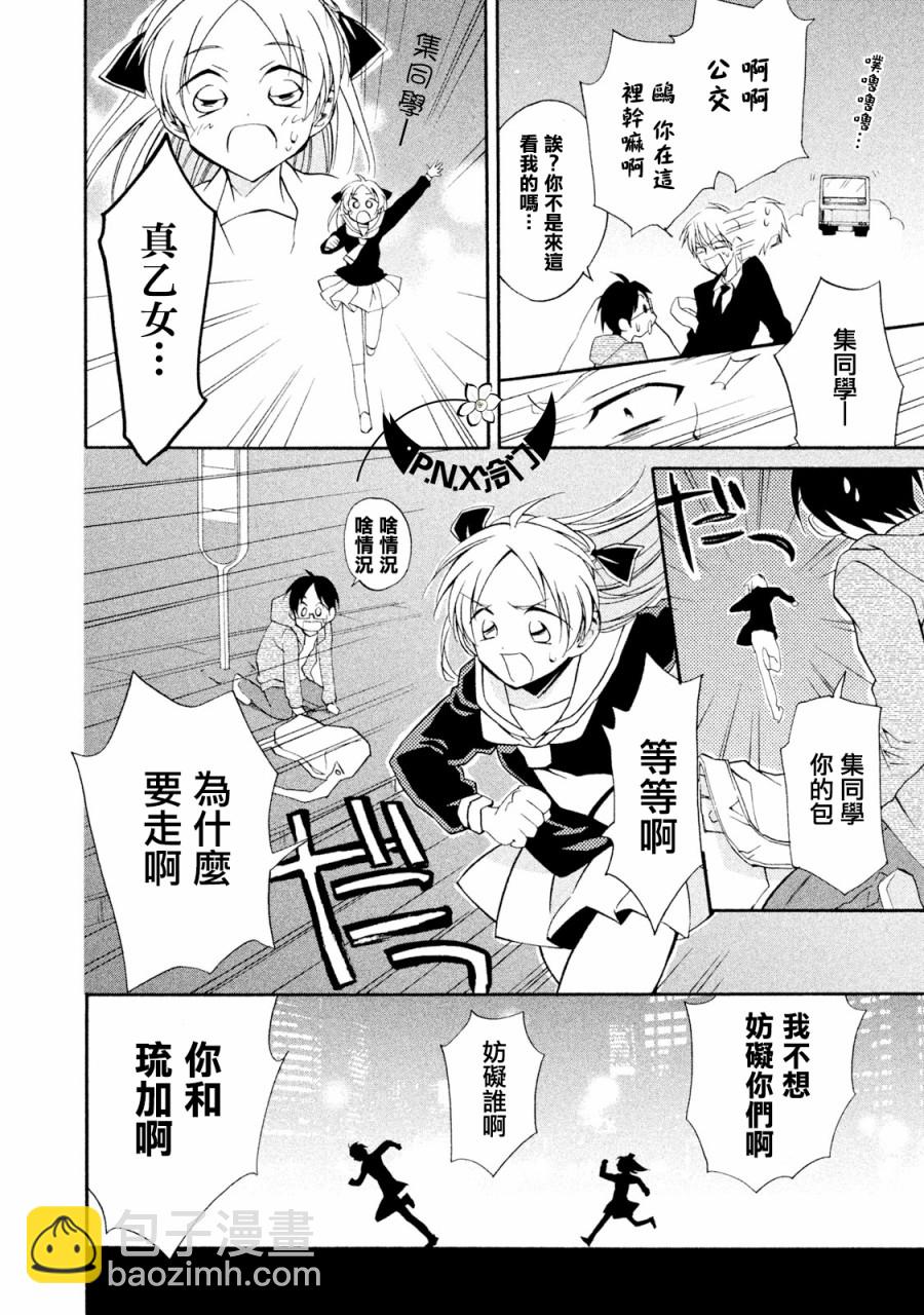 真乙女★迷糊天堂 - 第10話 - 6