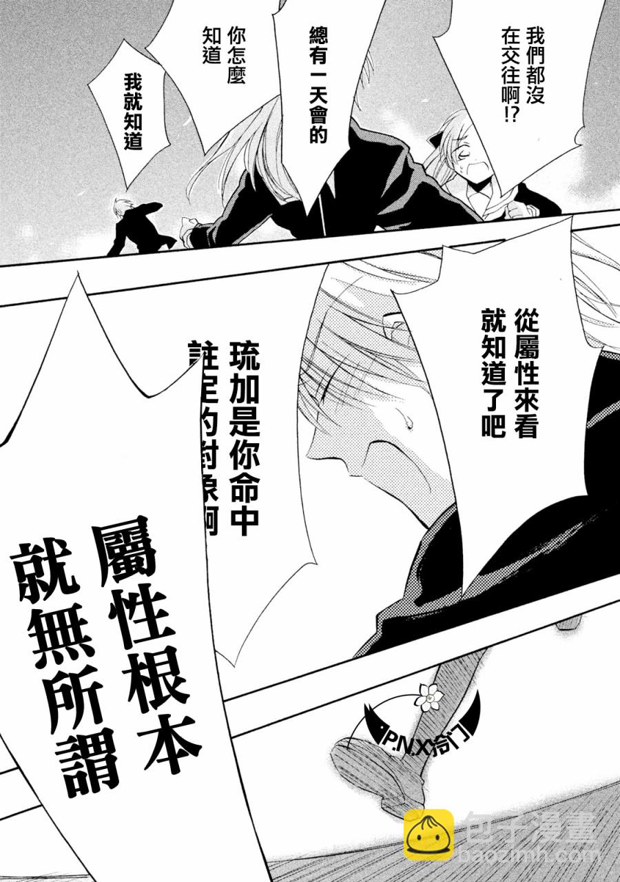 真乙女★迷糊天堂 - 第10話 - 1