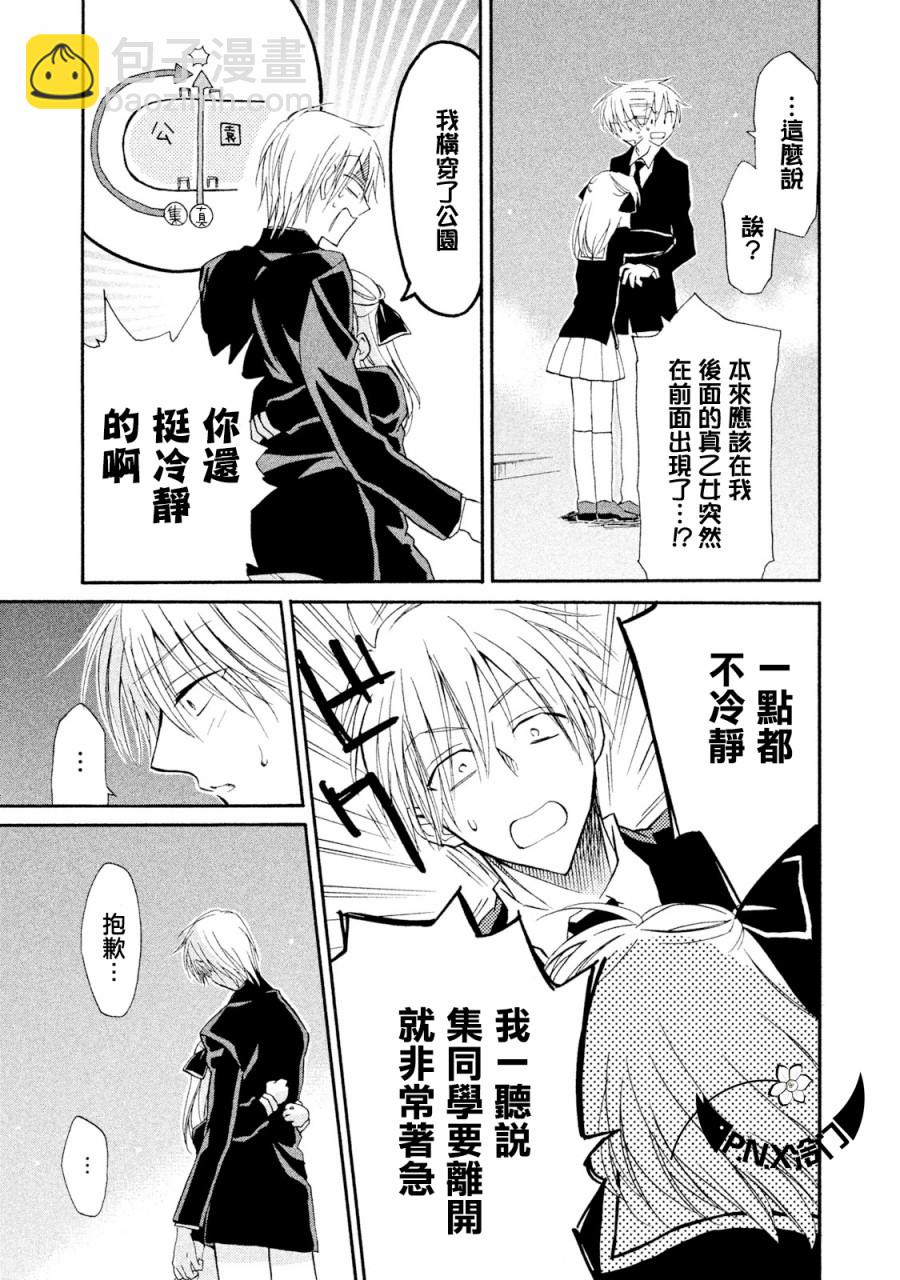 真乙女★迷糊天堂 - 第10話 - 3