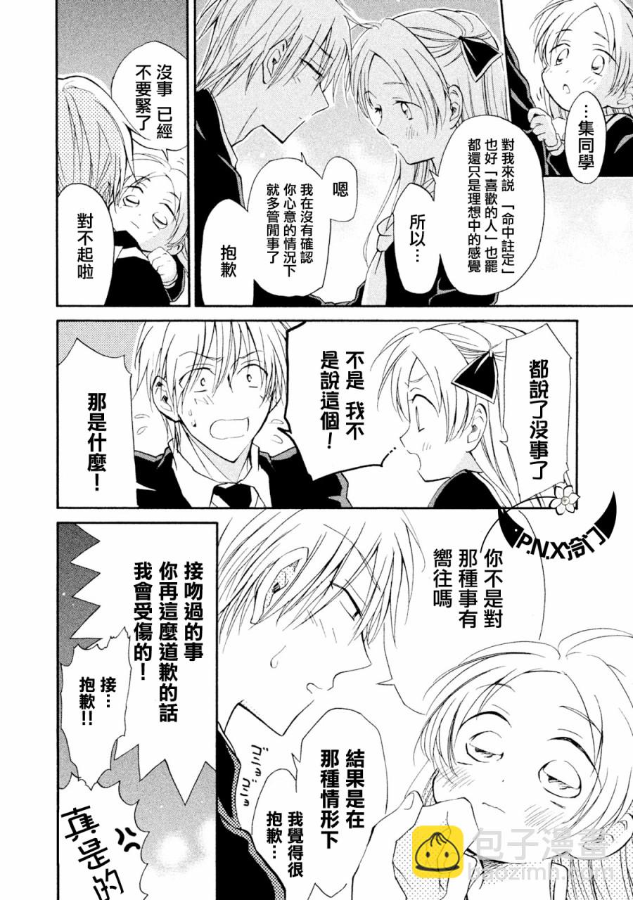 真乙女★迷糊天堂 - 第10話 - 4