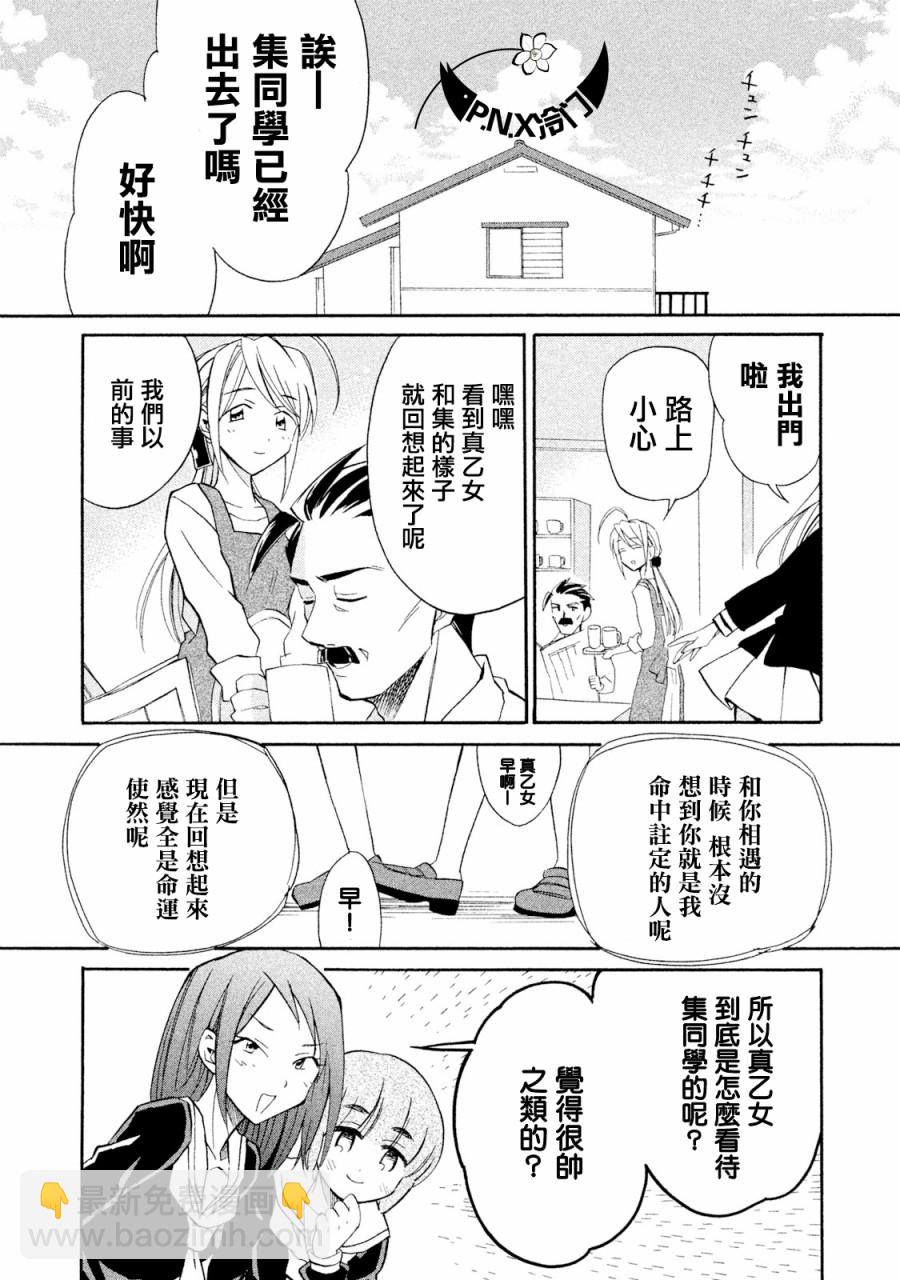 真乙女★迷糊天堂 - 第10話 - 3