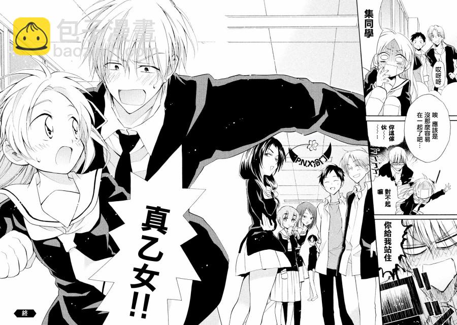 真乙女★迷糊天堂 - 第10話 - 2