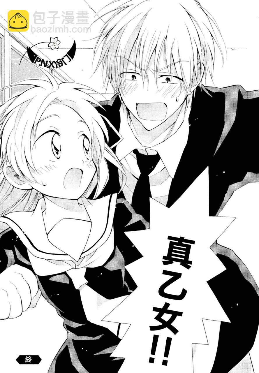 真乙女★迷糊天堂 - 第10話 - 4