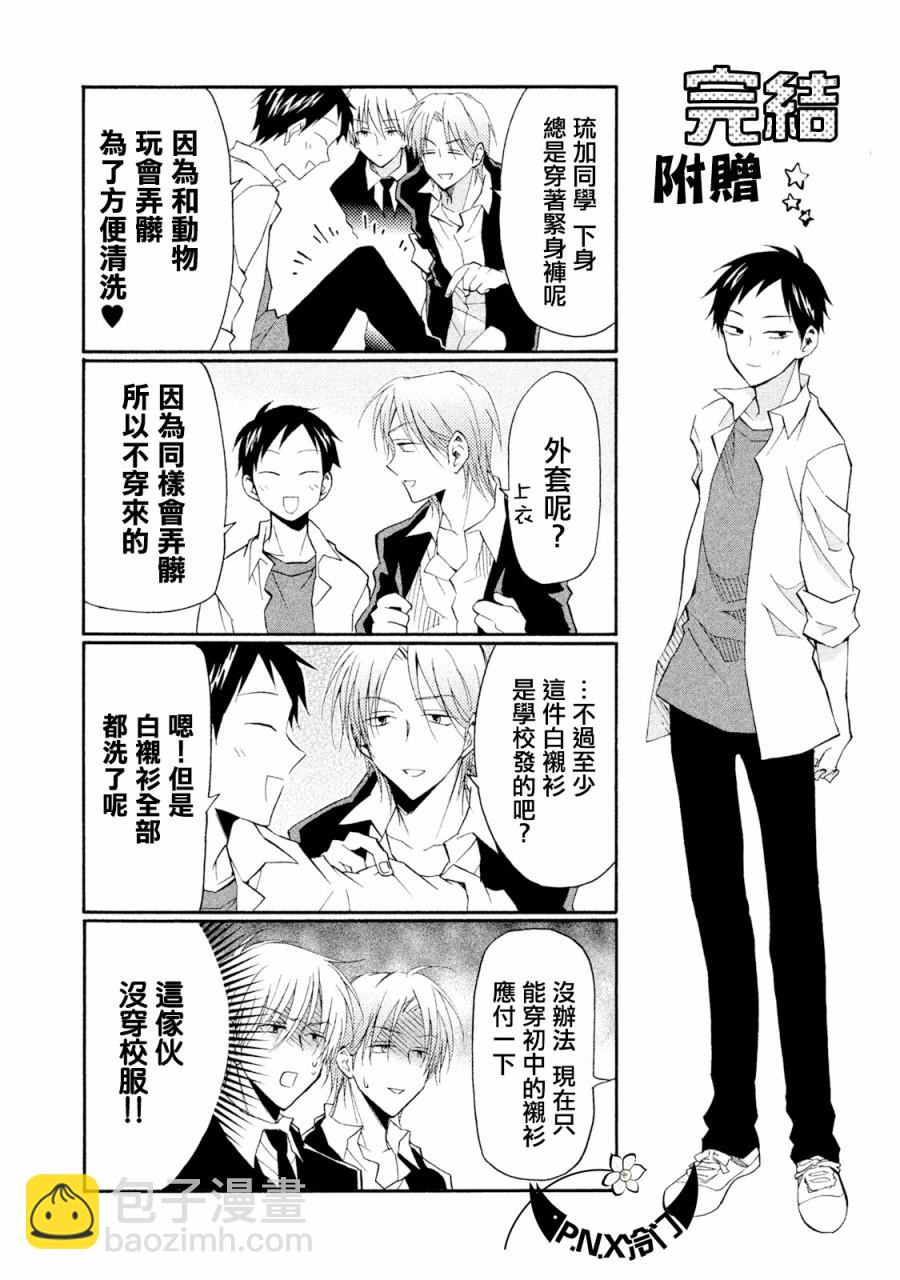 真乙女★迷糊天堂 - 第10話 - 5