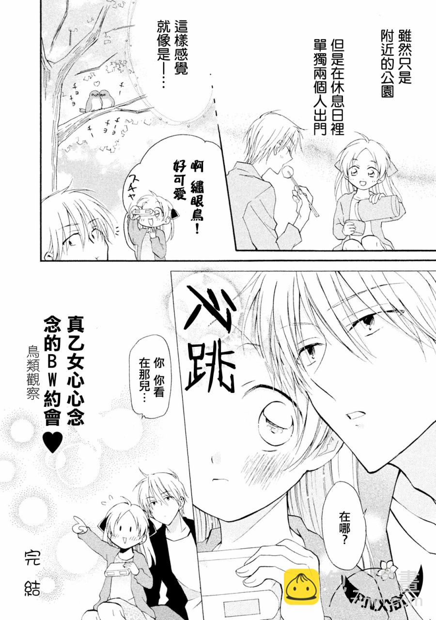 真乙女★迷糊天堂 - 第10話 - 3