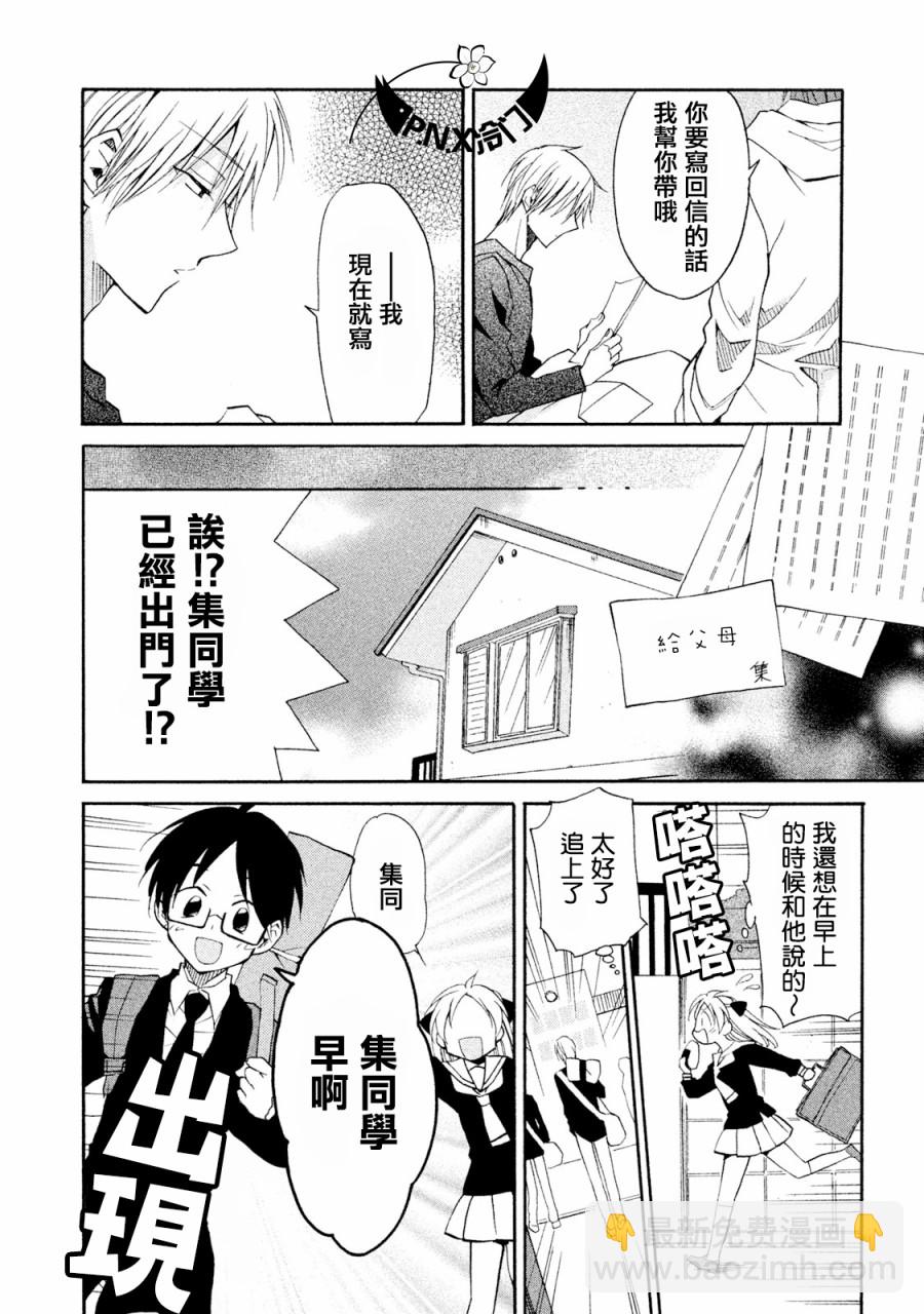 真乙女★迷糊天堂 - 第10話 - 6