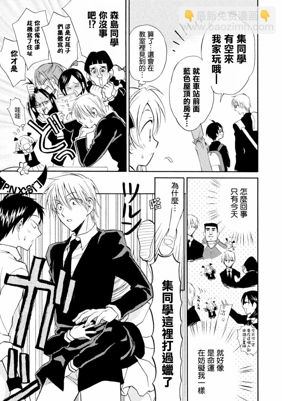 真乙女★迷糊天堂 - 第10話 - 1