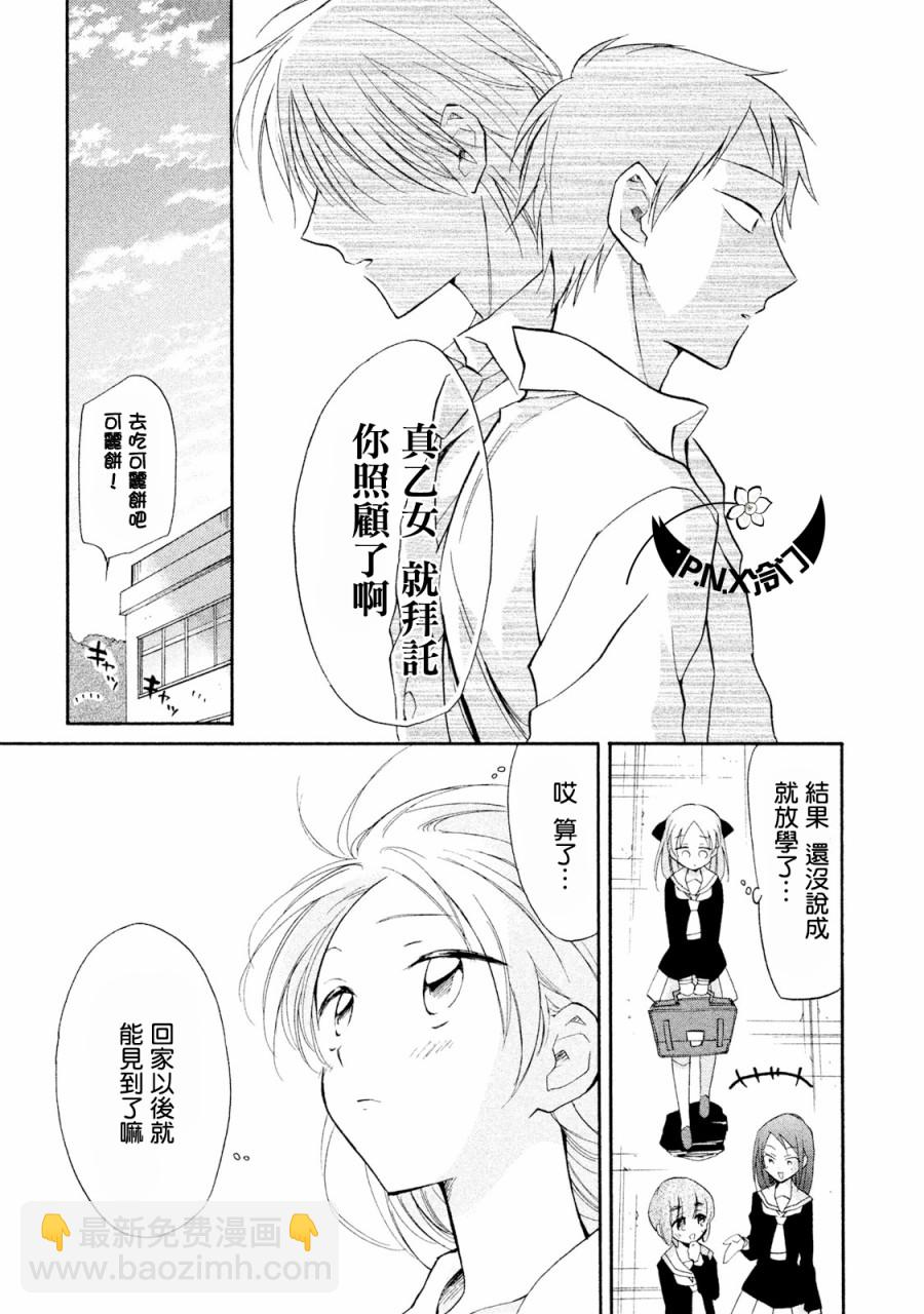 真乙女★迷糊天堂 - 第10話 - 3