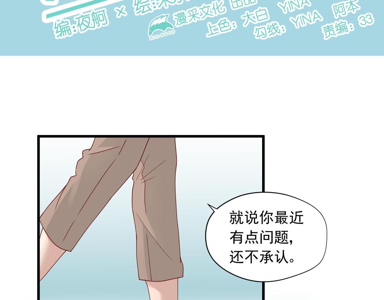鎮宅鮮叔 - 第14話 吃醋(1/2) - 2