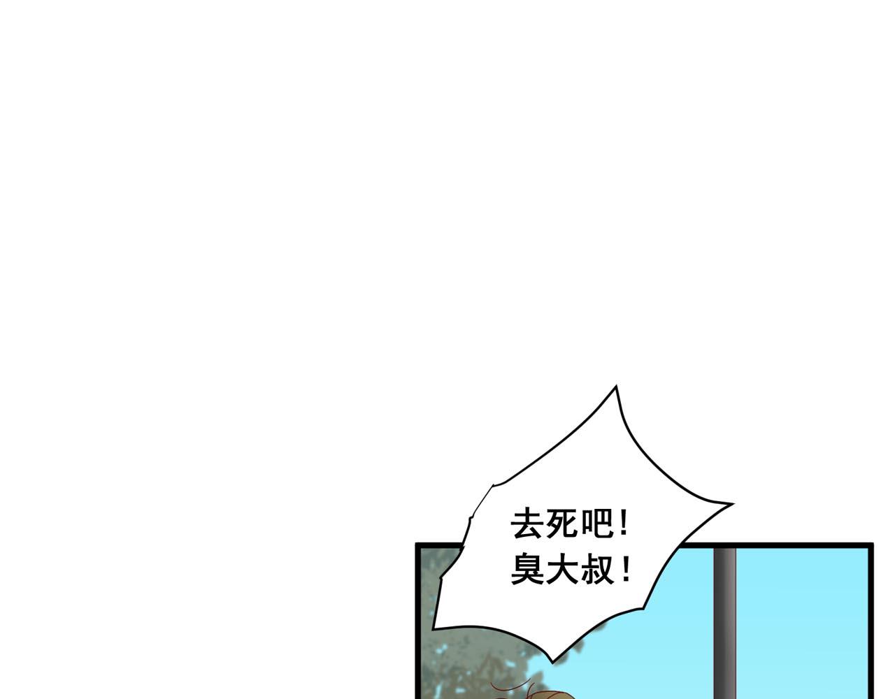 鎮宅鮮叔 - 第14話 吃醋(1/2) - 3