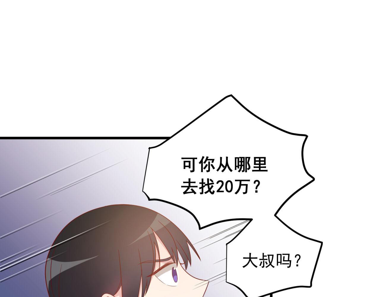 鎮宅鮮叔 - 第18話 綁架(1/2) - 3