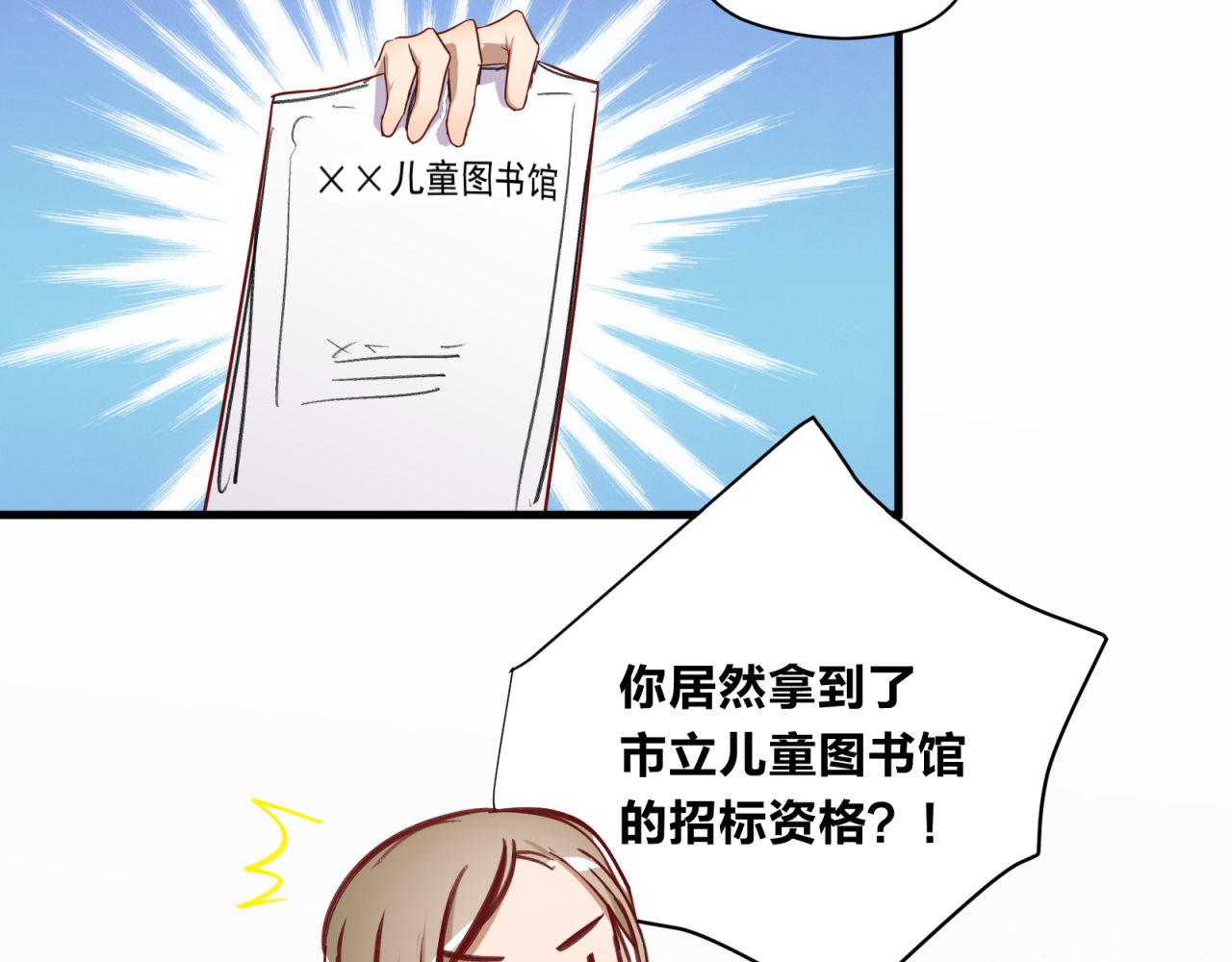 鎮宅鮮叔 - 第34話 信任(1/2) - 1