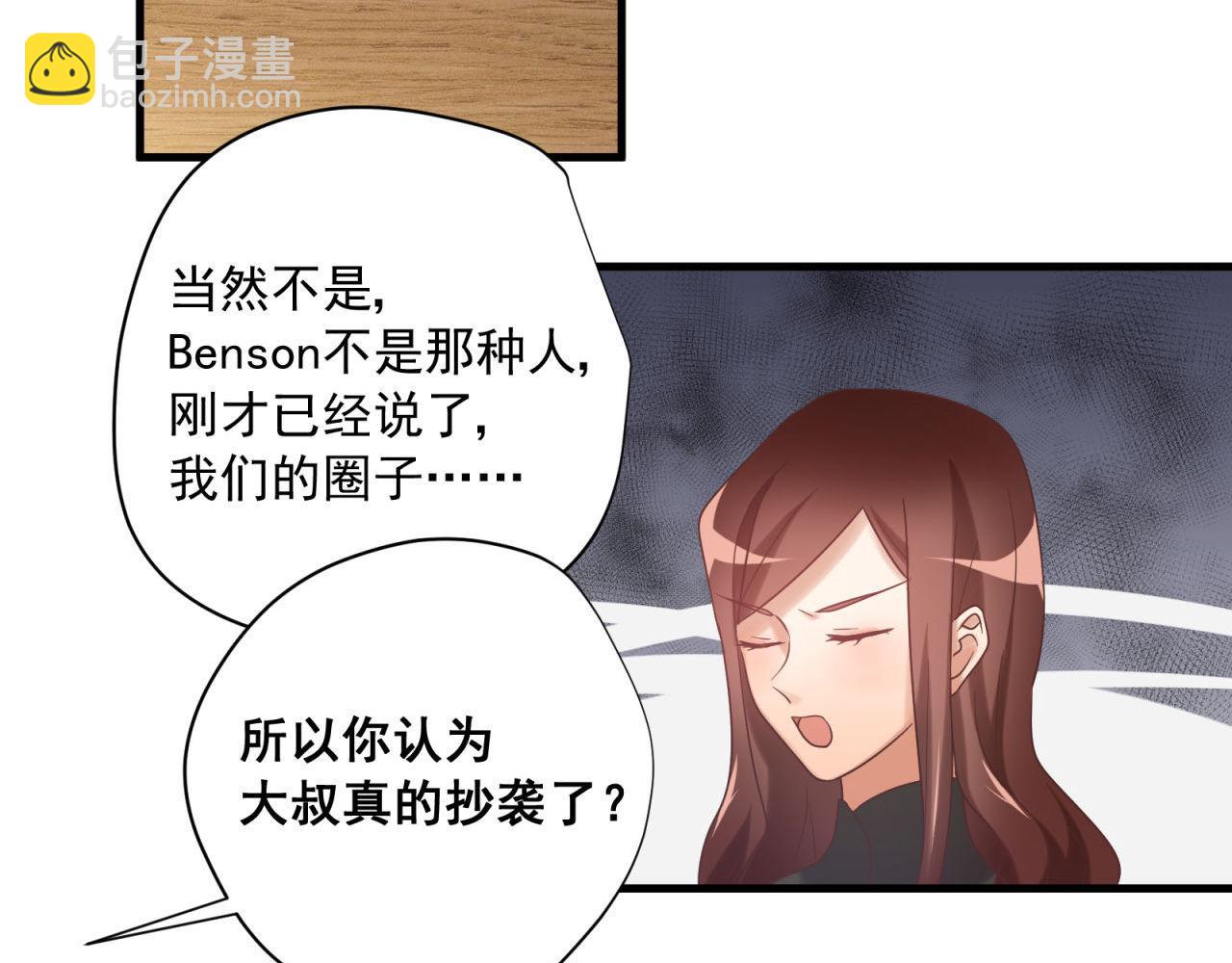 鎮宅鮮叔 - 第52話 女人間的戰爭(1/2) - 6