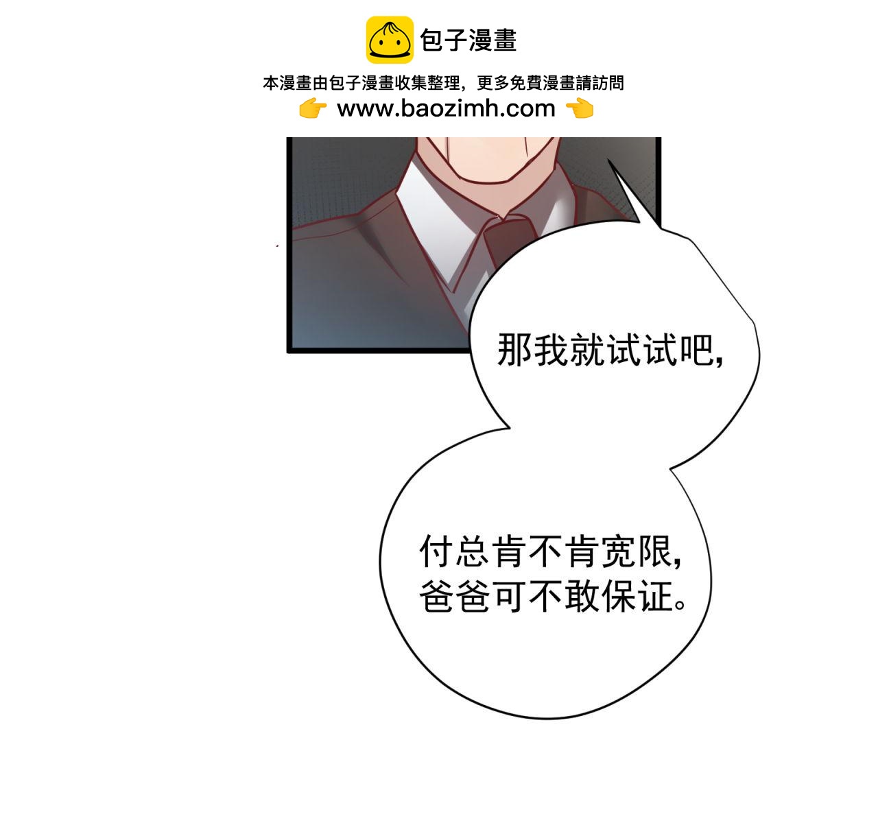 鎮宅鮮叔 - 第58話 自證清白(1/2) - 8