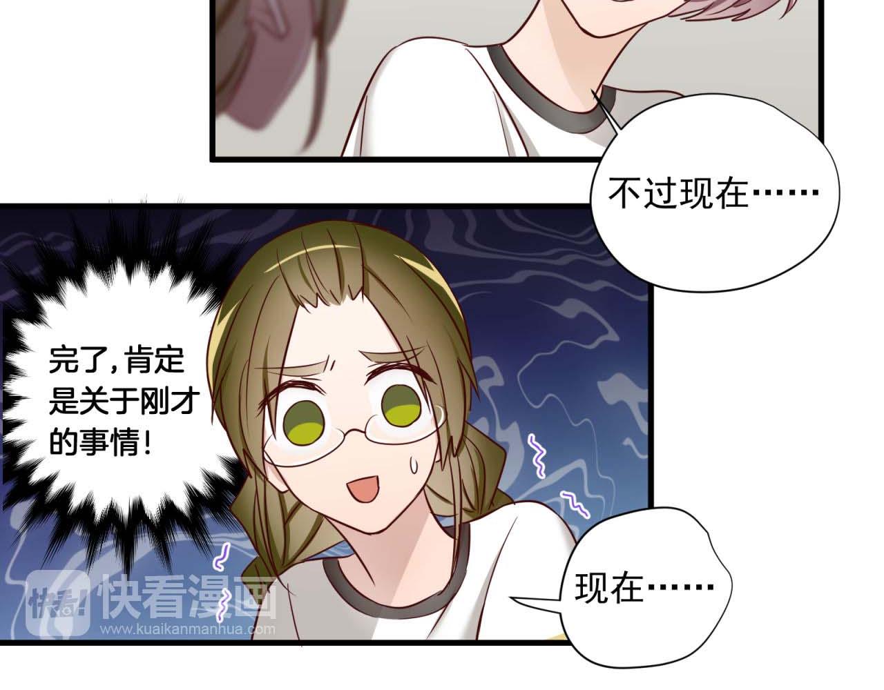 鎮宅鮮叔 - 第68話 愛情小伎倆(1/2) - 3
